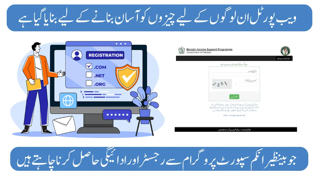 BISP 8171 Ehsaas Program: New Registration Check Online