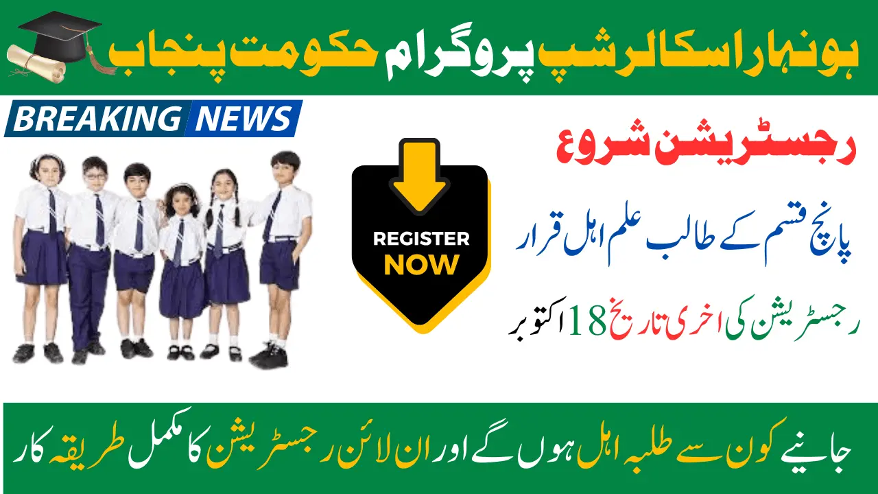 CM Punjab Honhaar Scholarship Program: Last Date To Apply!