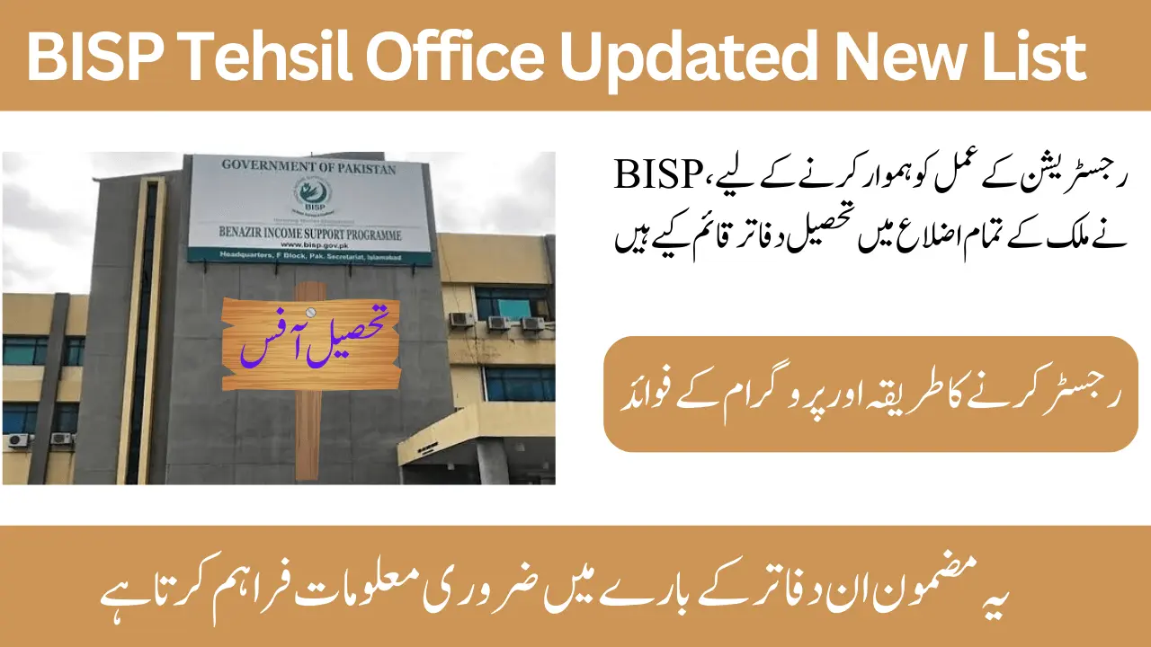 BISP Tehsil Office Updated New List – Register Through BISP