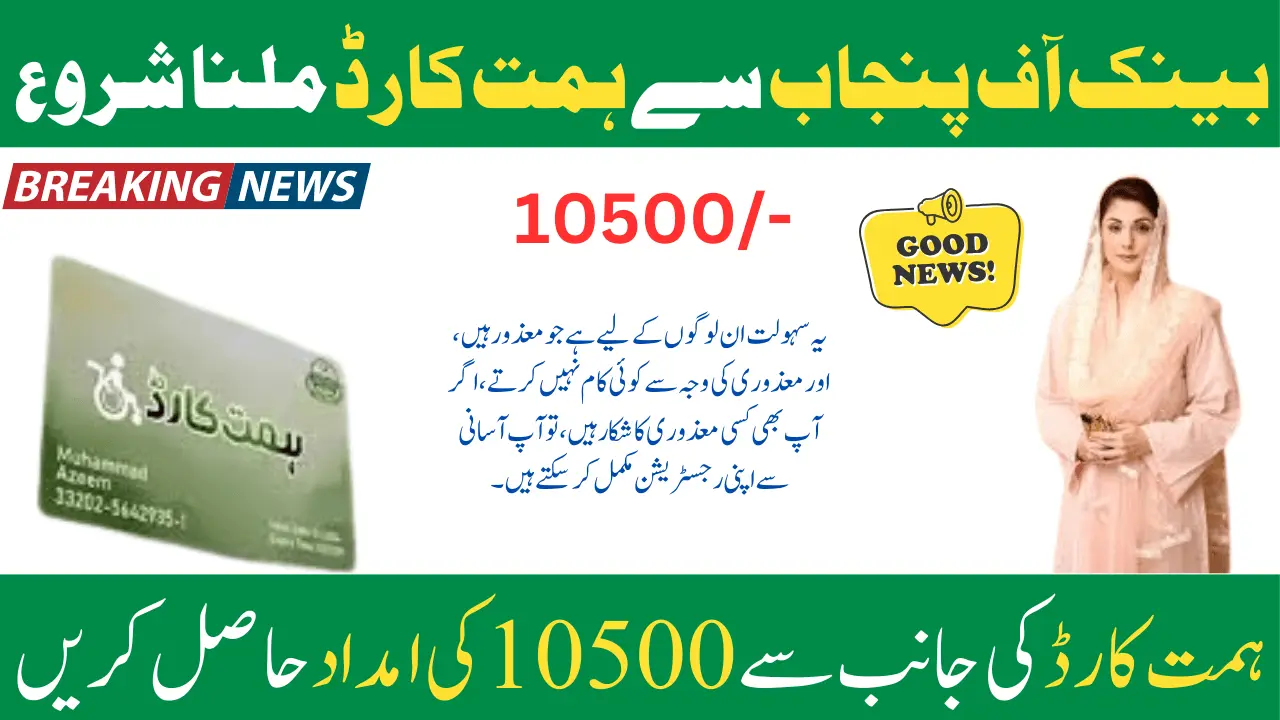 Procedure To Get Himmat Card From Bank Of Punjab