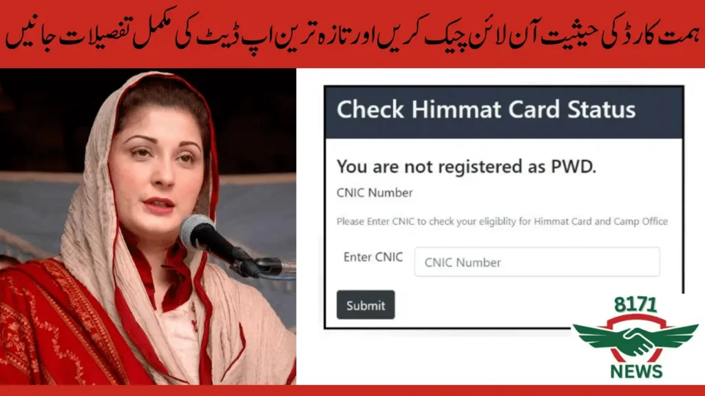 Himmat Card Status:Now Check Himmat Card Status Online – Know Complete Details Latest Update