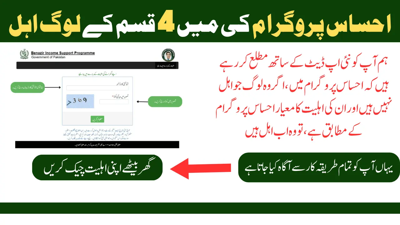 4 types of people will be eligible in the latest update of Ehsaas program