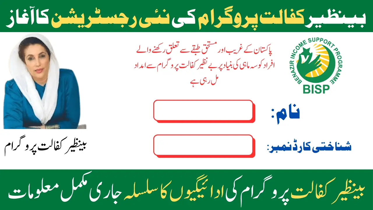 2 Key Eligibility Criteria’s For Benazir Kafalat 13500