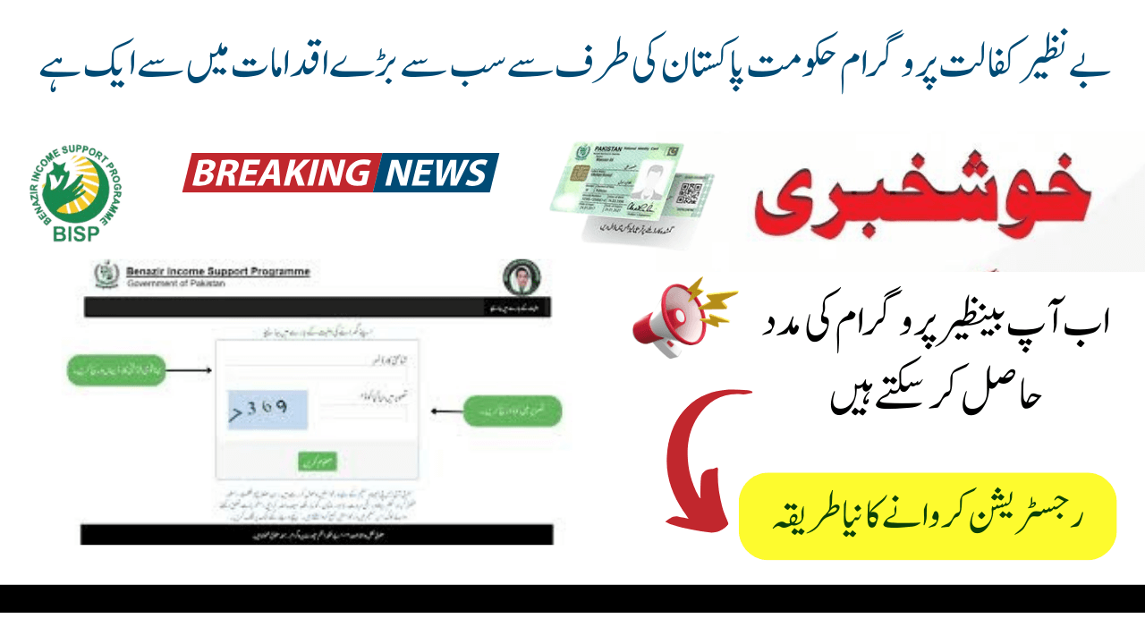 Benazir Kafalat New Payment-How to Access the Rs 10,500 Assistance