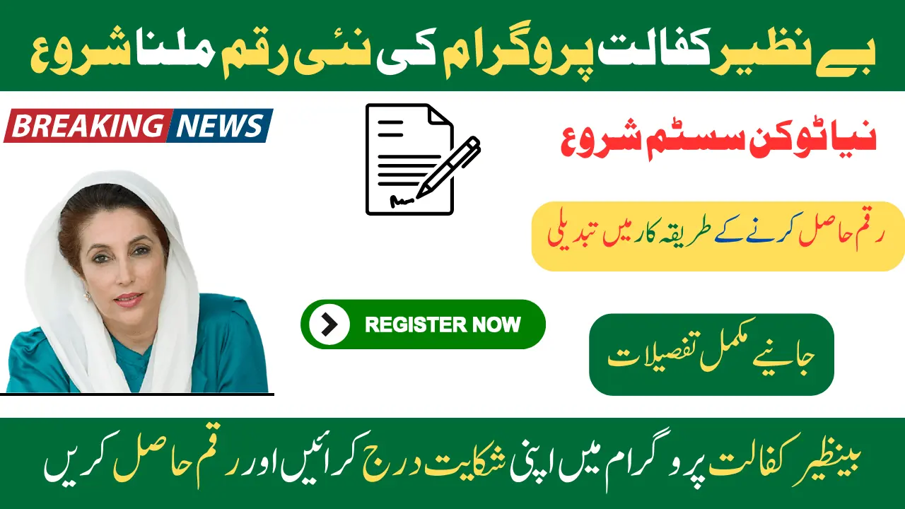 New Way To Get Benazir Kafaalat Program 10500 Payment