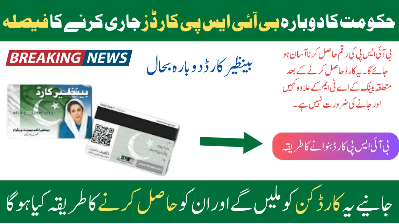 Good News: Govt Decision To Issue BISP Card Once Again