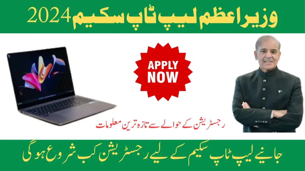 PM Youth Laptop Scheme 2024 Latest Updates