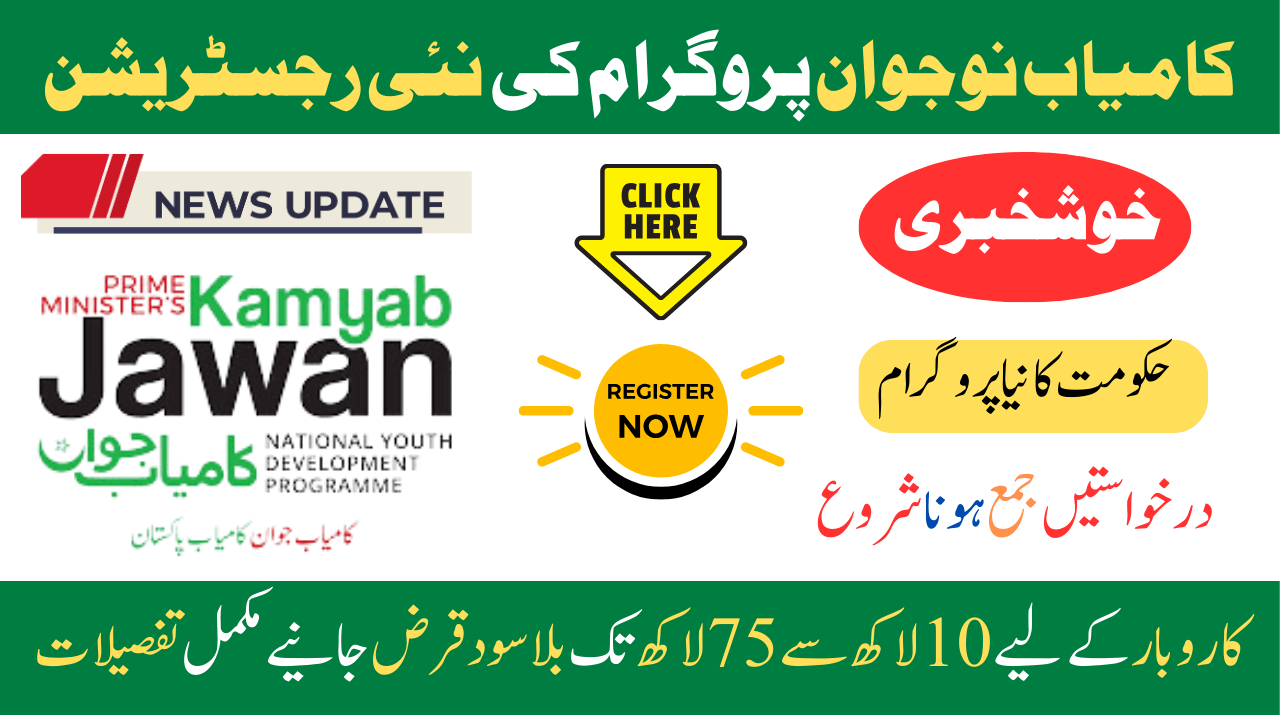 Kamyab Pakistan Program Online Registration Latest News Update