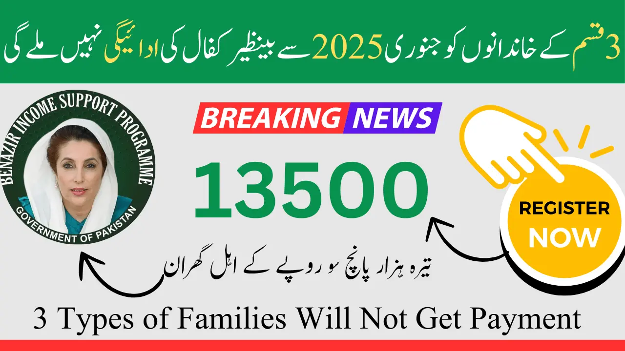 3 Types of Families Will Not Get Payment of 13500 From Benazir Kafalat from January 2025