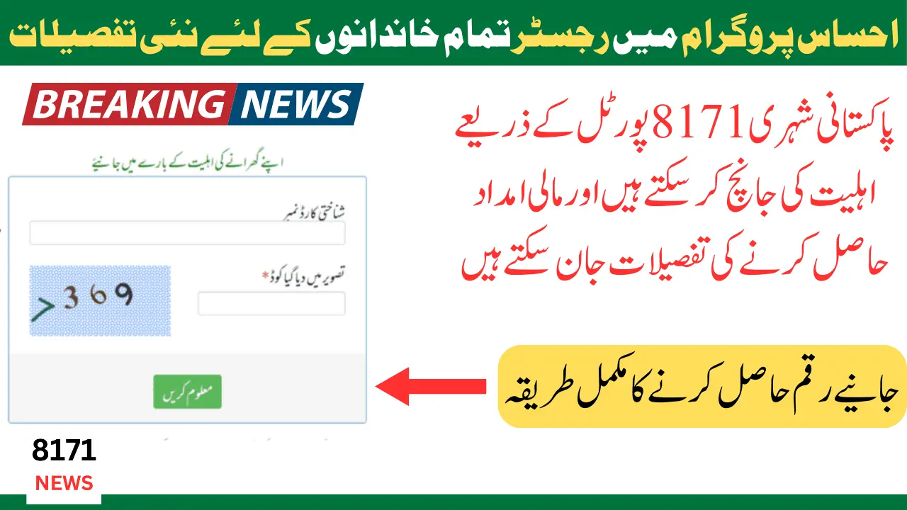 8171 Ehsaas Program Check CNIC Online New Update 2024