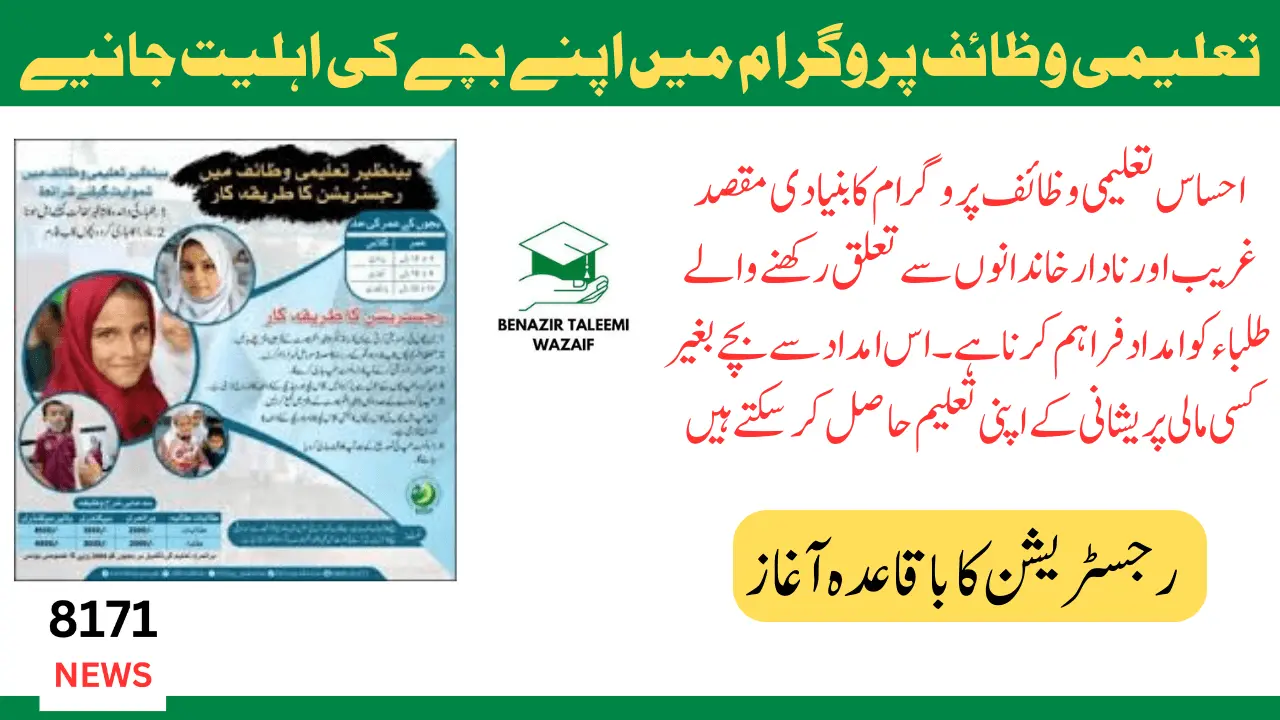 Ehsaas Taleemi Wazaif How to Check : A Step-by-Step Guide