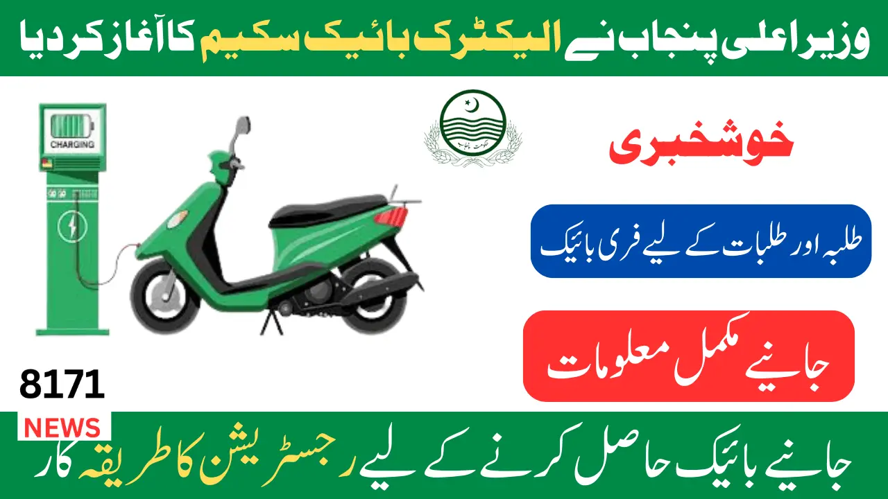 Punjab Bike Scheme: Important Announcement For Students