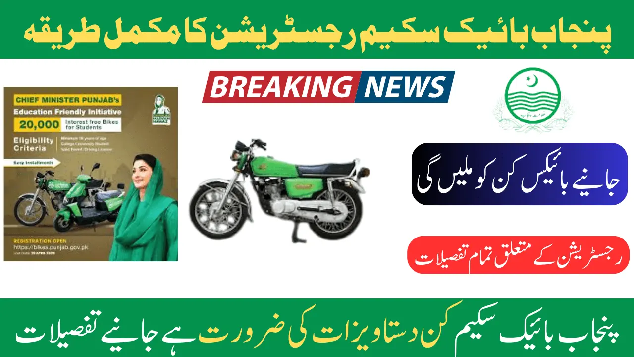 Required Documents For Punjab Bike Scheme Registration