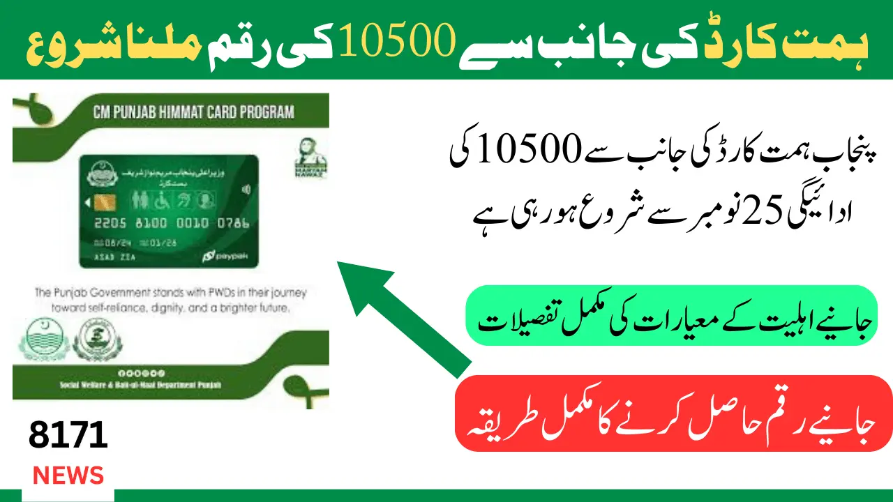 Punjab Himmat Card: 10,500 Payment Starts From November