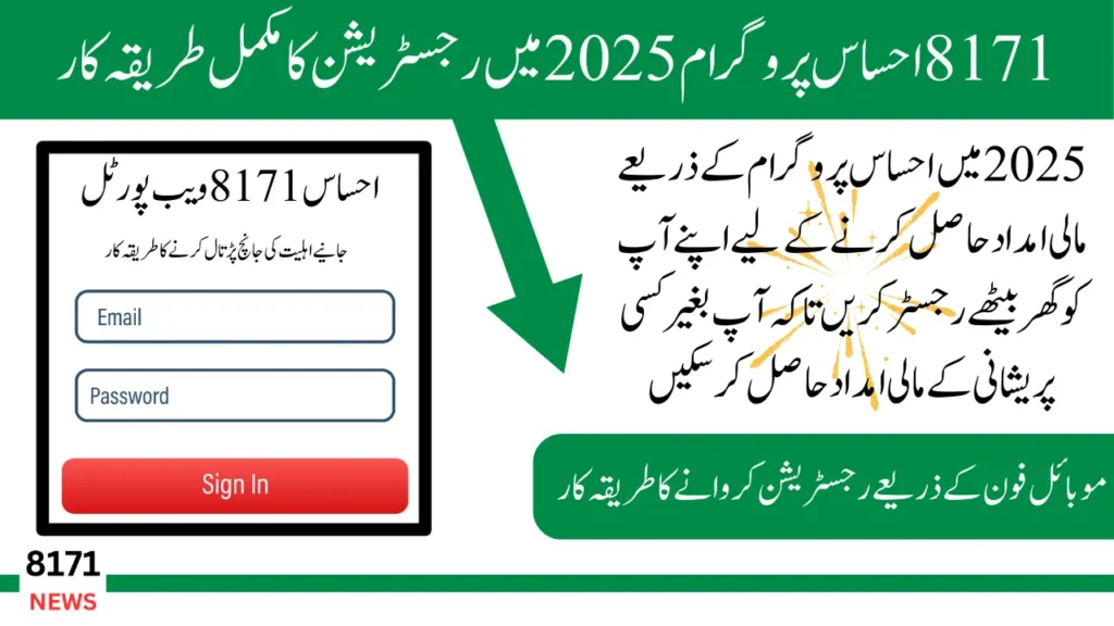 Ehsaas Program 2025: Online Registration and Latest Updates