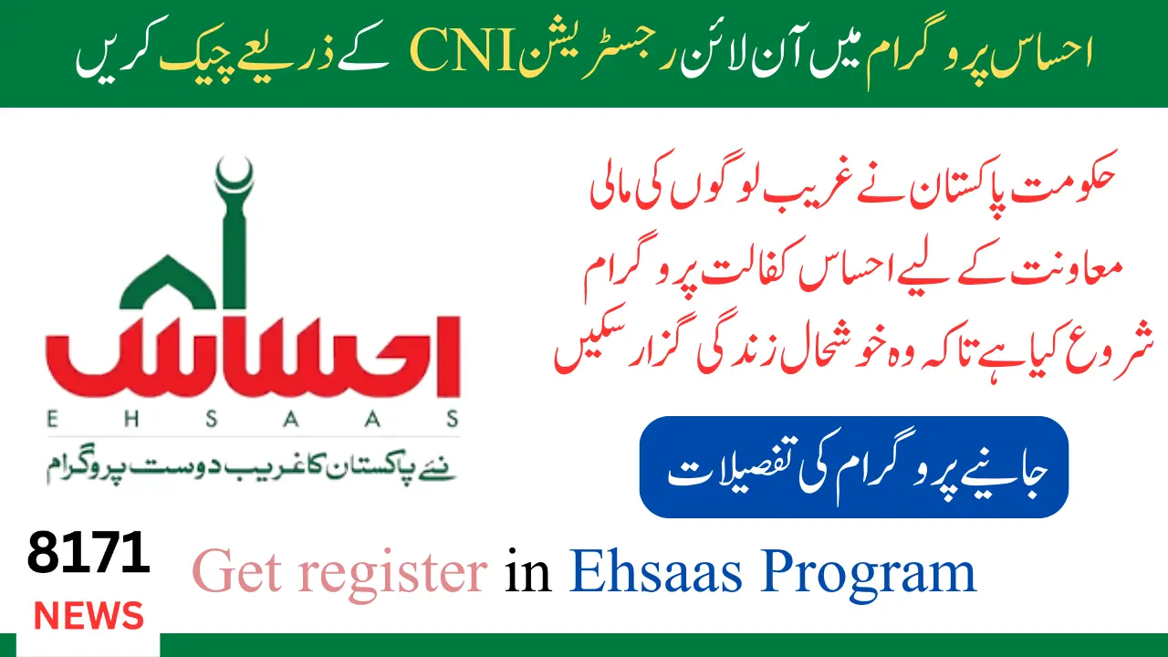 Ehsaas Kafalat Program Online Registration Through Official Website