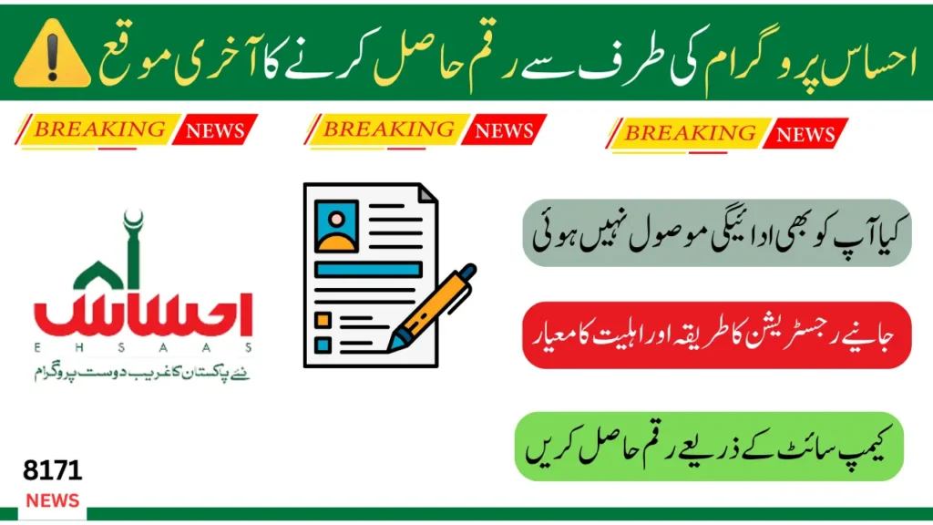 Breaking News! All Beneficiaries Are Eligible For Ehsaas program 10500