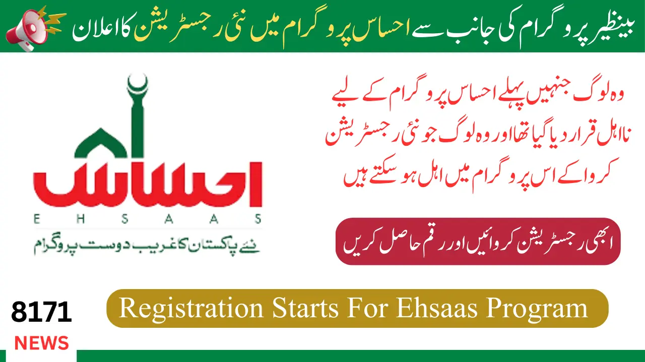 Ehsaas Program Registration Online 8171 – 2024