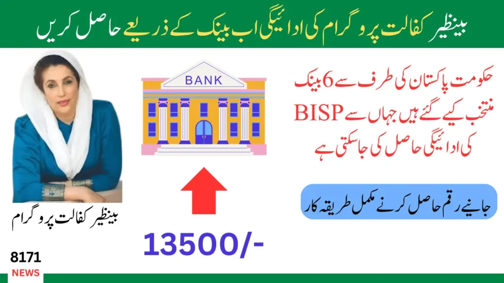 BISP Kafalat Bank Withdrawal 2025 For Registered People 13500 Important Announcement