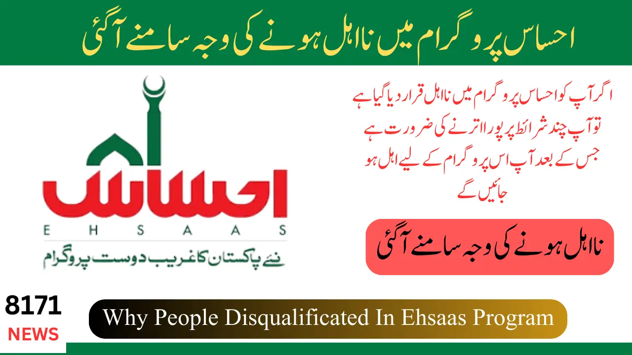 Why People Disqualificated In Ehsaas Program Main Reason