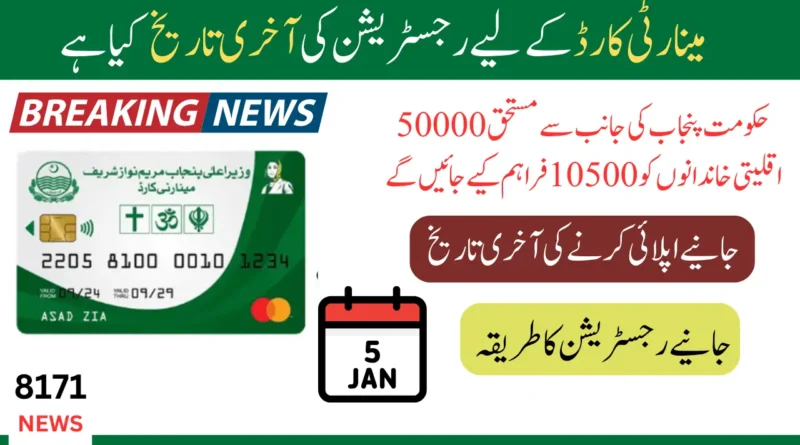 Punjab Minority Card Registration Deadline Is 5 January 2025