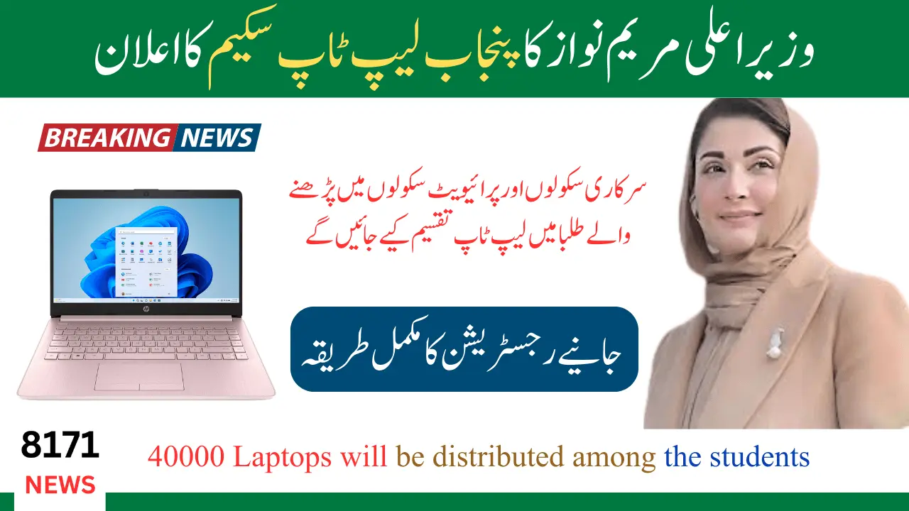 Latest Updates Regarding Punjab Laptop Scheme Registration