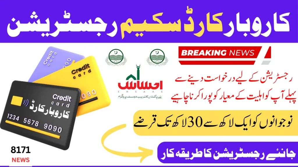 Punjab Government’s Karobar Card Scheme Guide to Registration