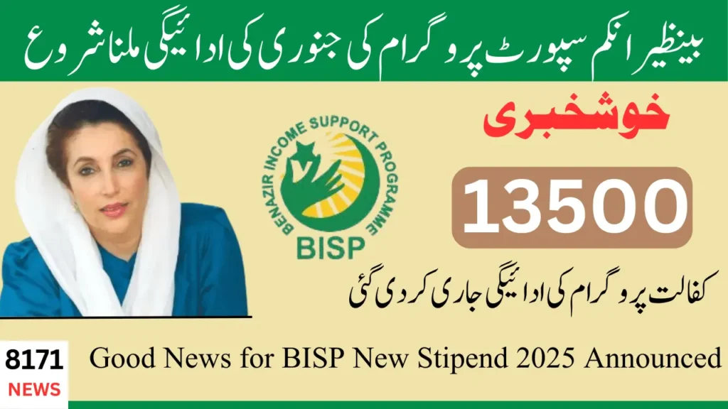 Good News for BISP Beneficiaries in 2025 – New Stipend Announced!