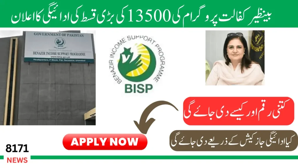 BISP 2025 Qist Update: January Payments Begin With 13,500 Rs!