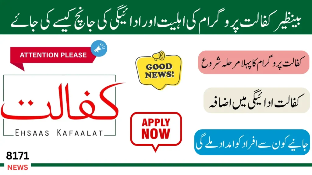 Benazir Kafalat Phase 1 Verification 2025 Of 13500 Apply Method