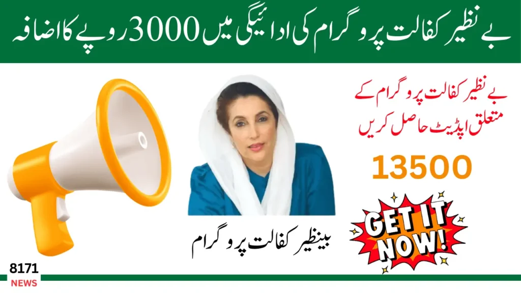 Benazir Kafalat 2025: Quarterly Stipend Increased Significantly